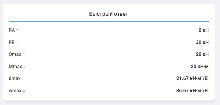 Калькулятор для расчёта балок - Руководство 10 10 Быстрый ответ в расчете балки