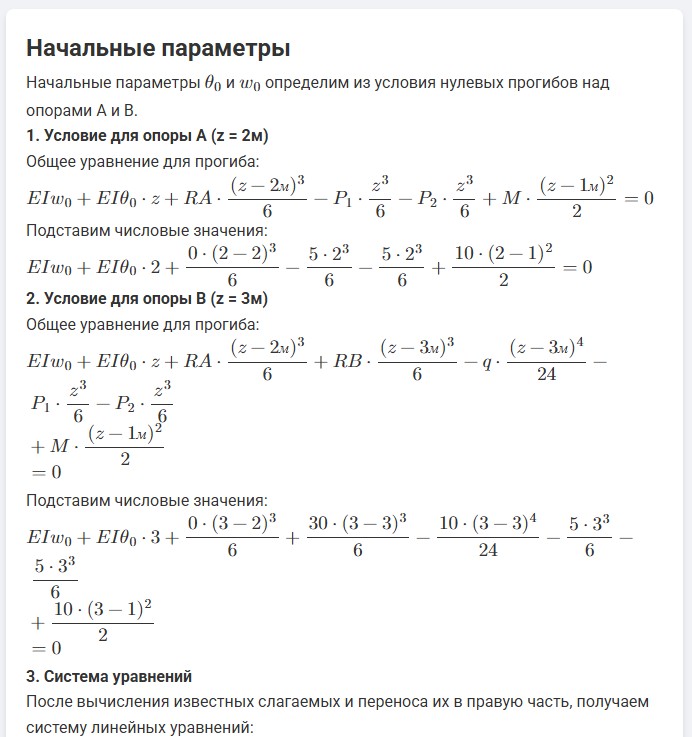 Калькулятор для расчёта балок - Руководство 12 12 Пошаговый расчет эпюр