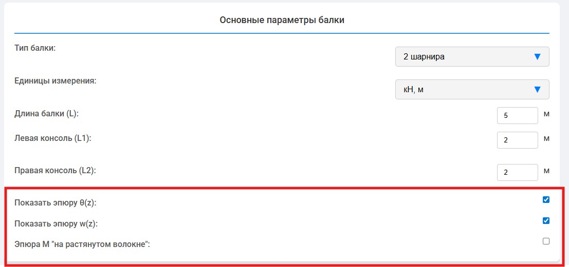 Калькулятор для расчёта балок - Руководство 5 5 Настройка отображения расчет балки
