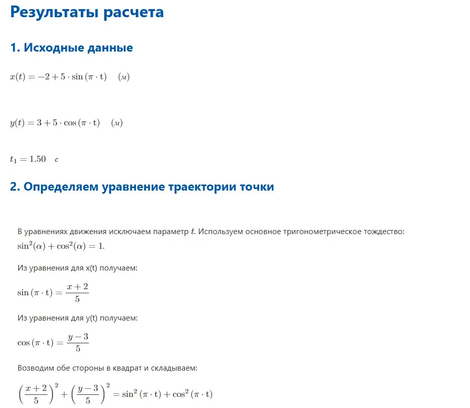Руководство: Кинематический анализ движения точки 6 Скриншот основного блока результатов кинематического анализа