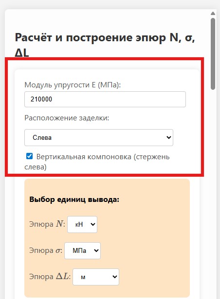 2 Общие настройки Модуль упругости и расположение заделки