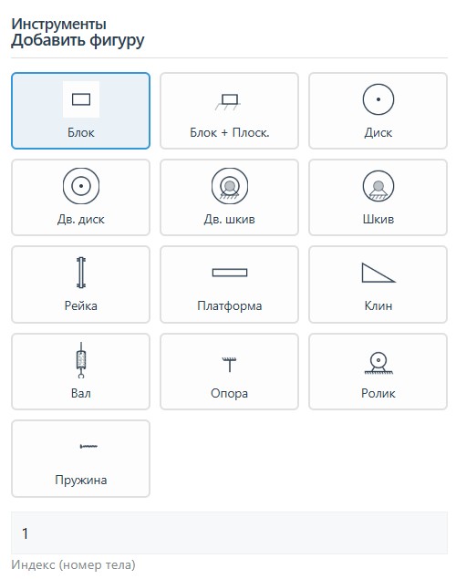 2 Панель добавления фигуры