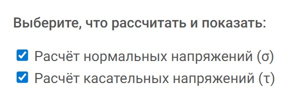Выбор типа расчета для подбора двутавра
