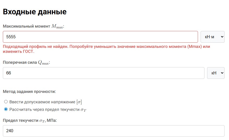 Возможные ошибки расчет подборки двутавра