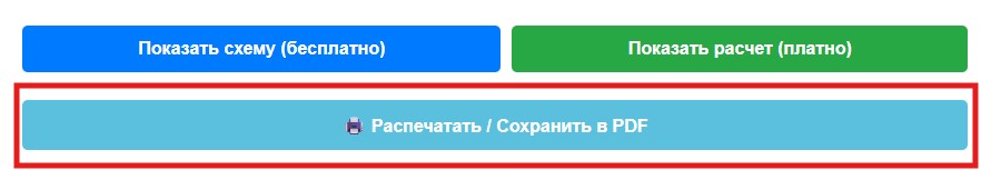 6 Скриншот кнопки для печати и сохранения в PDF