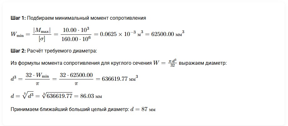 Скриншот основного блока результатов с пошаговым решением для круглого вала