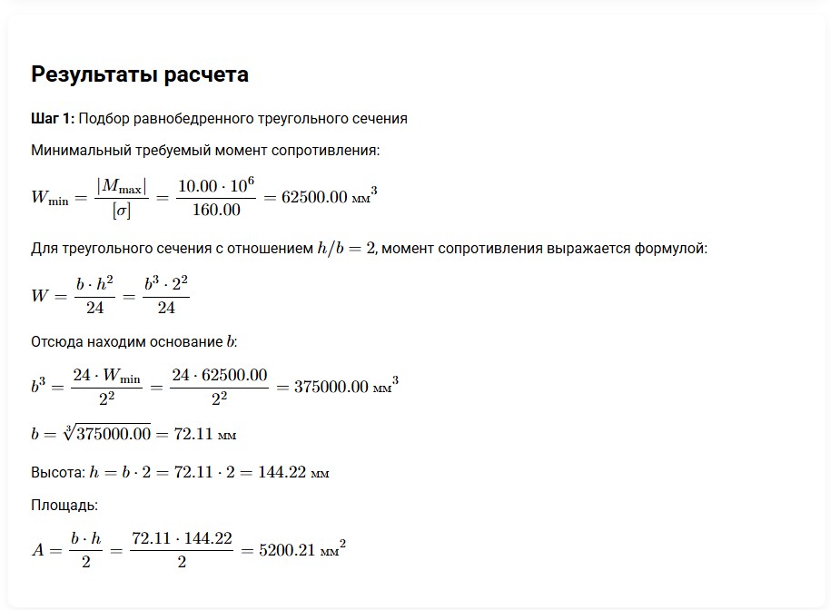 Скриншот основного блока результатов с пошаговым решением для треугольника