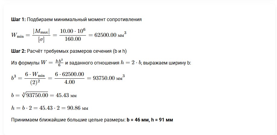 Инструкция по подбору сечения прямоугольной балки 5 Скриншот основного блока результатов с пошаговым решением