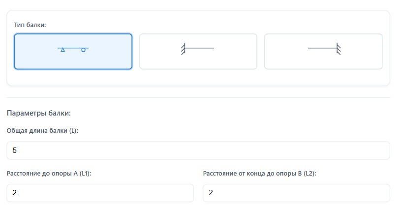 Панель выбора типа балки и задания ее геометрических размеров