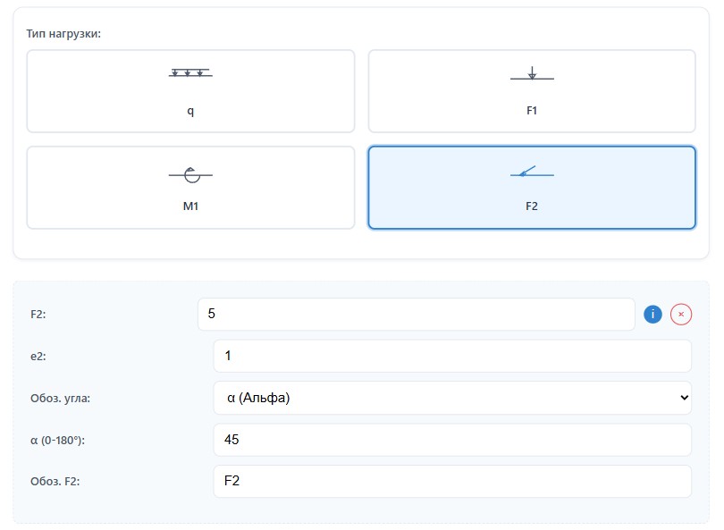 Панель выбора и настройки нагрузок на балку