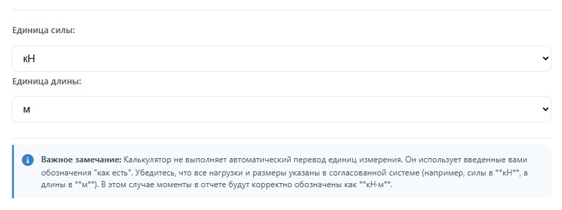 Блок выбора единиц измерения для сил и длин