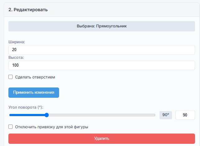 Панель редактирования выбранной фигуры